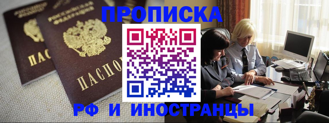 временная регистрация гарантия в Анадыре