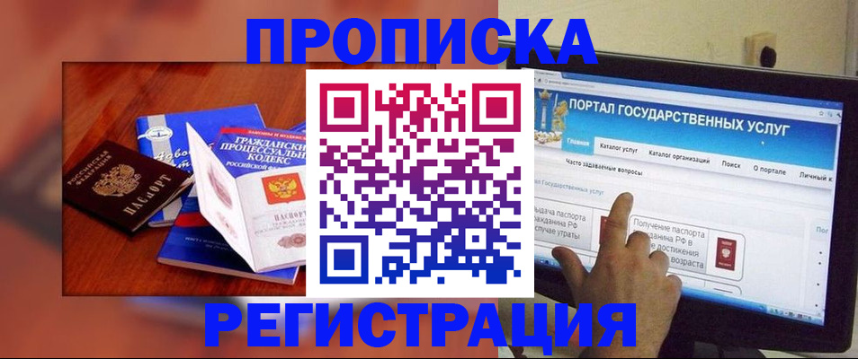 временная регистрация для всех в Анадыре