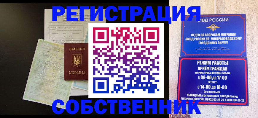 прописка от собственника в Анадыре