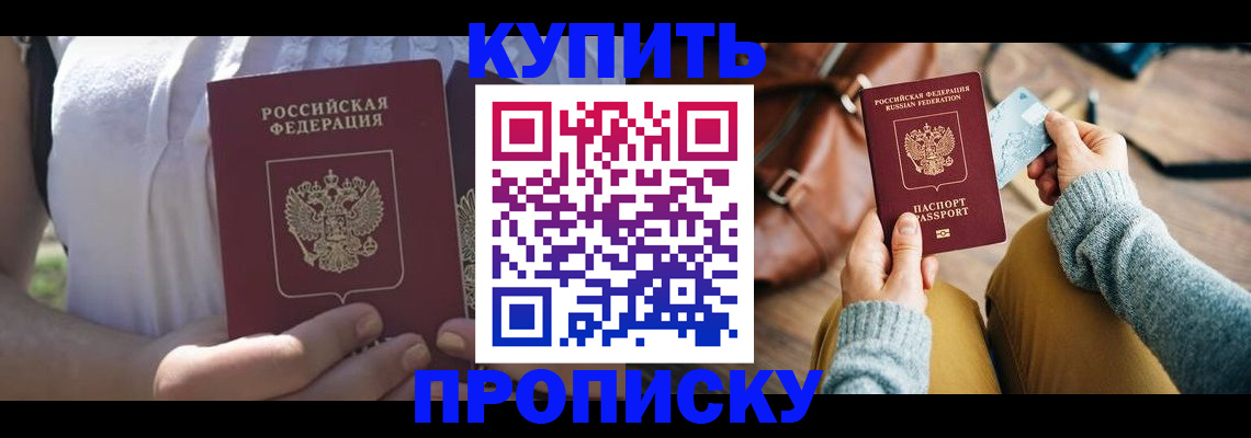 регистрация в Анадыре